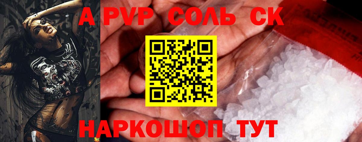 Альфа ПВП СК  Вход с VPN  A-PVP Соль  Сертолово 