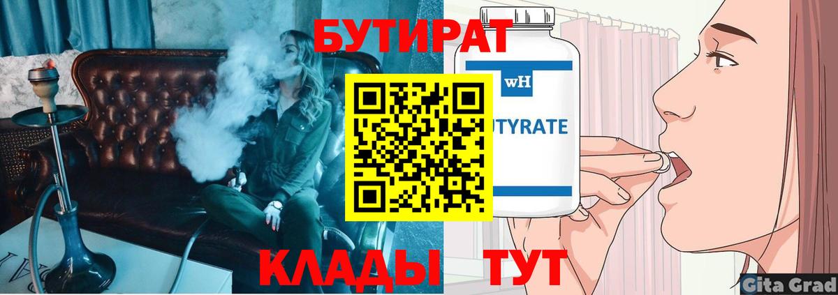 Сертолово  Бутират буратино  Бутират  Вход с VPN 