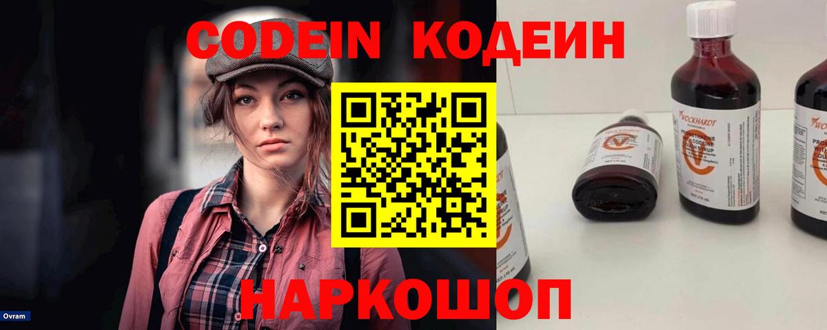 Кодеин напиток Lean (лин)  Кодеиновый сироп Lean Purple Drank  Вход с VPN  Сертолово 
