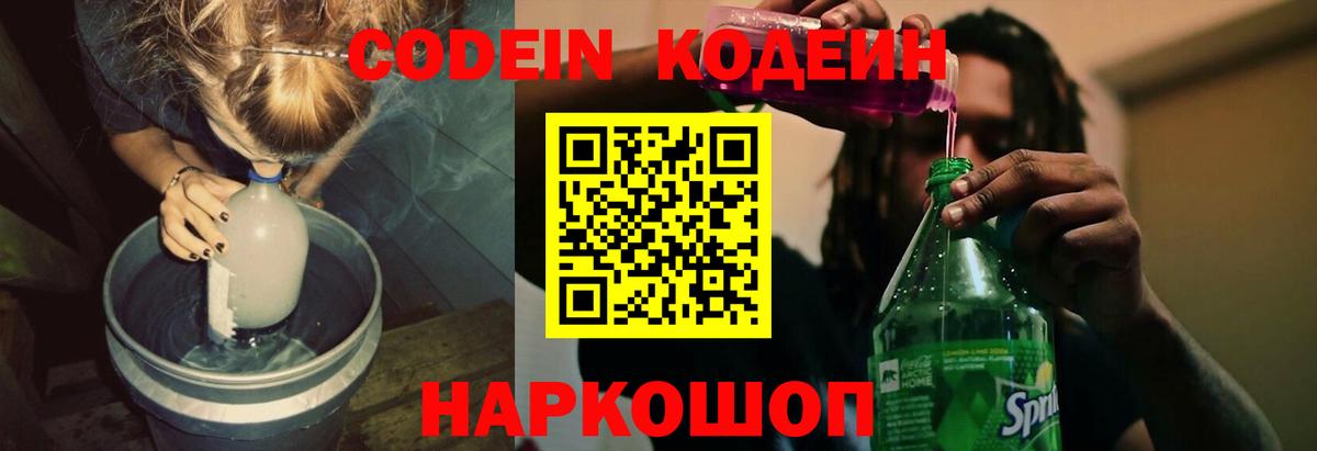Кодеиновый сироп Lean напиток Lean (лин) Сертолово