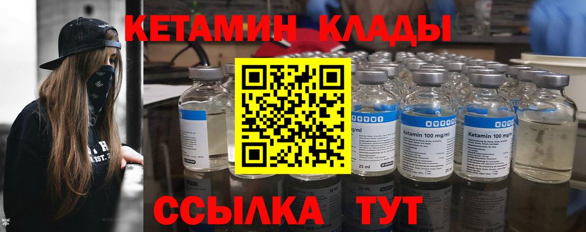 КЕТАМИН VHQ Сертолово