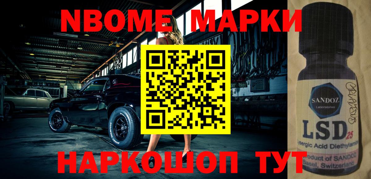 Наркотические марки 1500мкг  Марки NBOMe  Сертолово  Вход с VPN 
